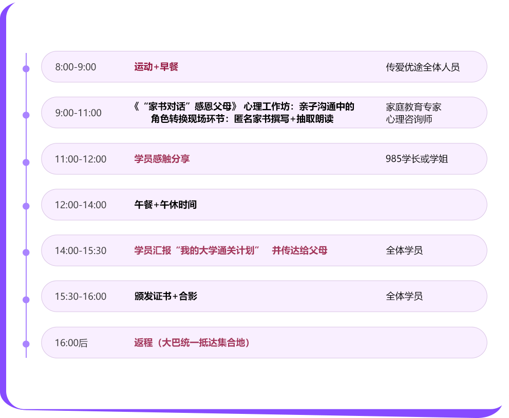 大学生训练营安排