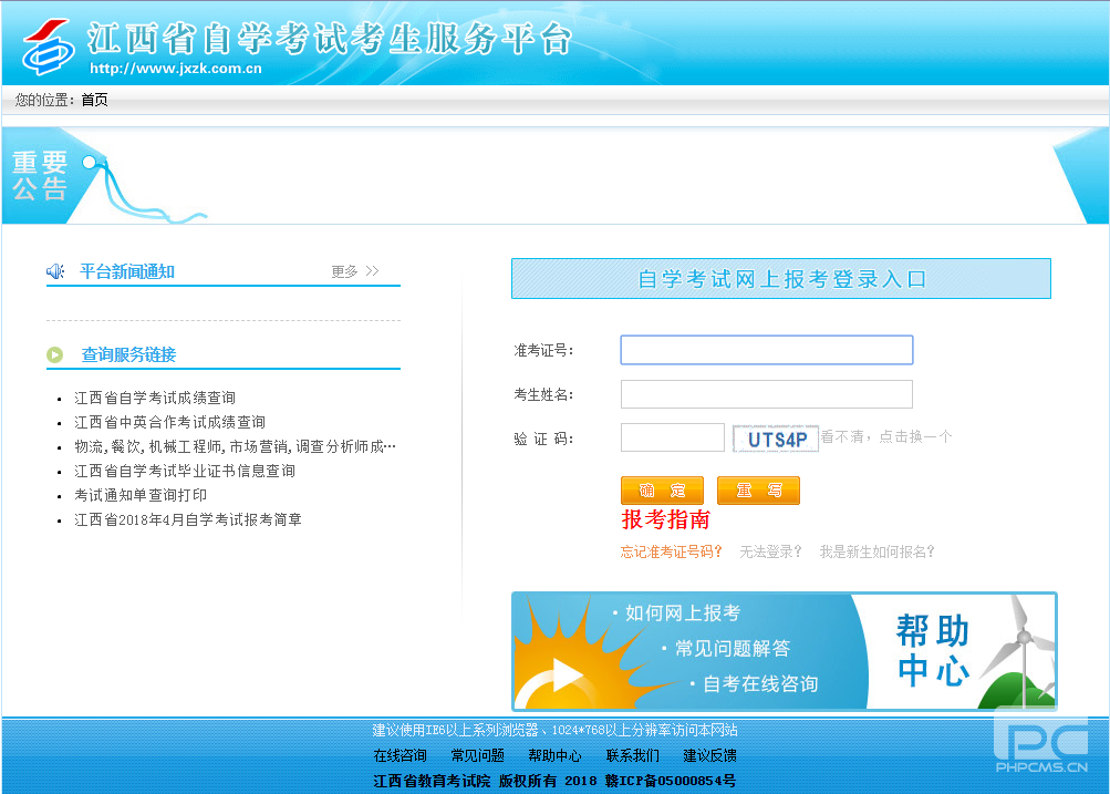 2018年10月江西省抚州市自考报考入口已开通