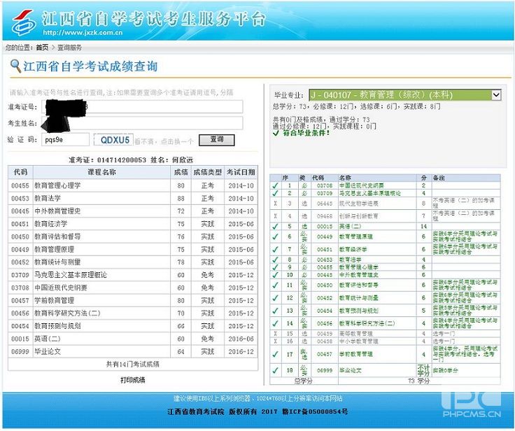 关于2018年下半年自考本科毕业论文答辩报名的通知