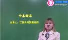 专本套读介绍