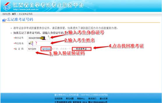 江西省自学考试找回准考证步骤二