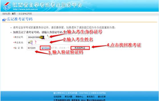江西省自学考试找回准考证步骤二