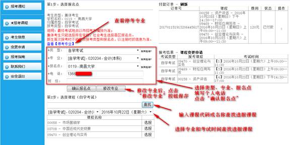 江西省自学考试选报课程