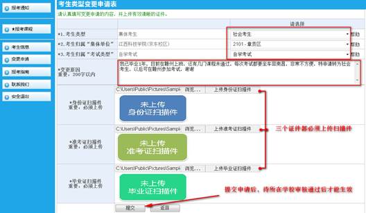 各高校已毕业的集体考生可申请转为社会考生2