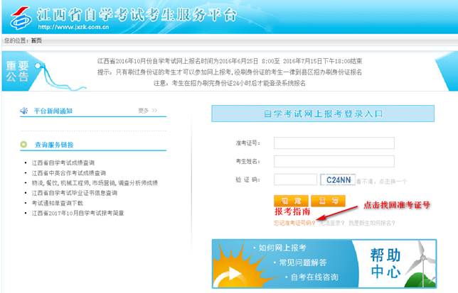 江西省自学考试找回准考证步骤一