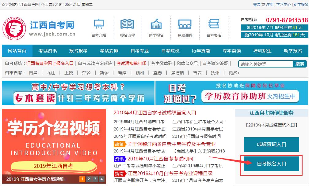 江西省自学考试报考指南