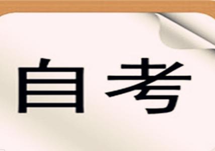 2020年江西省自考转考指南