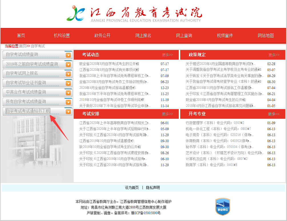 忘记江西自考考试准考证号码怎么办？