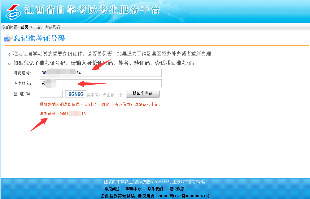 忘记江西自考考试准考证号码怎么办？