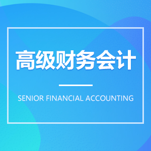 高级财务会计 高级财务会计成教logo