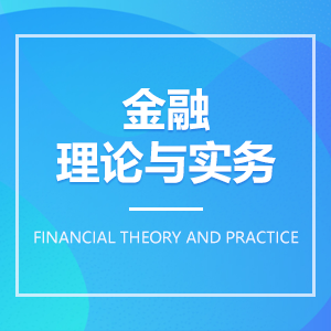 金融理论与务实成教logo