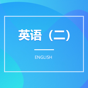 英语二成教logo