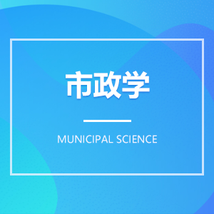 市政学成教logo