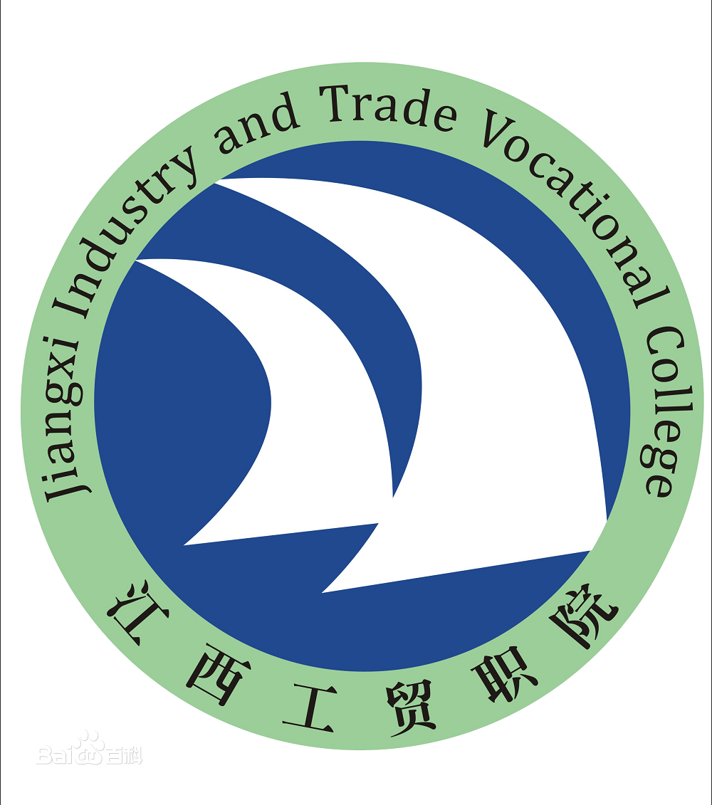江西工业贸易职业技术学院