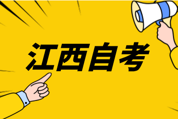 江西省自学考试考生服务平台有什么作用?