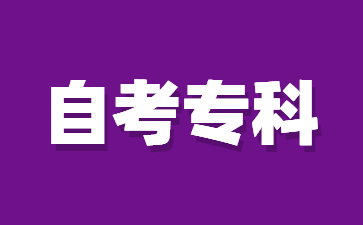2024年10月江西自考大专报名入口