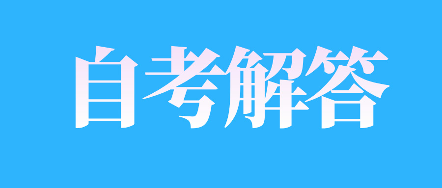 江西自学考试可以携带哪些证件和文具？