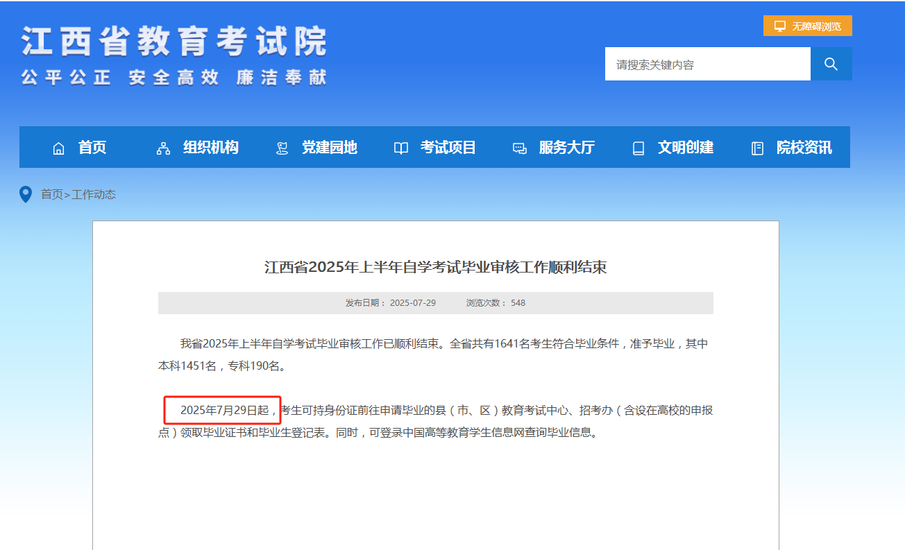 江西自学考试毕业证书领取