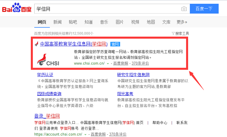 如何使用学信网毕业证信息查询毕业证信息?