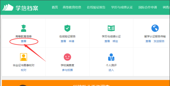 如何使用学信网毕业证信息查询毕业证信息？